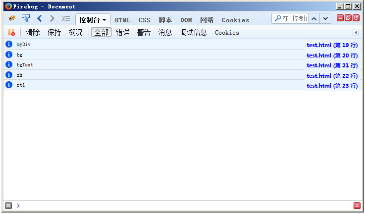 firefox控制台输出结果