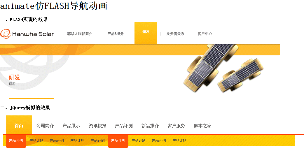 jQuery模拟完美实现经典FLASH导航动画效果【附demo源码下载】