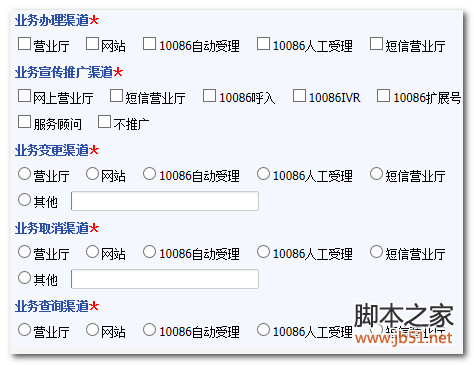 jquery验证表单中的单选与多选实例