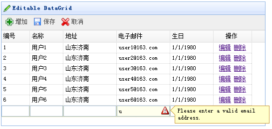 jQuery EasyUI中对表格进行编辑的实现代码