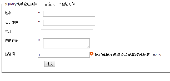 jQuery插件Validate实现自定义表单验证