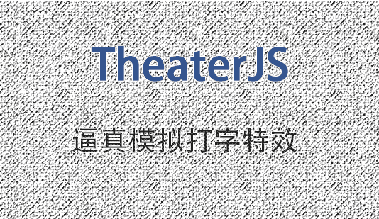 基于jQuery的text文字显示特效应用