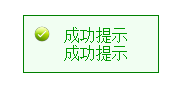 基于JQuery 的消息提示框效果代码