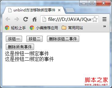 JQuery入门——移除绑定事件unbind方法概述及应用