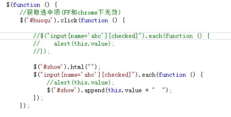 jQuery中获取checkbox选中项等操作及注意事项