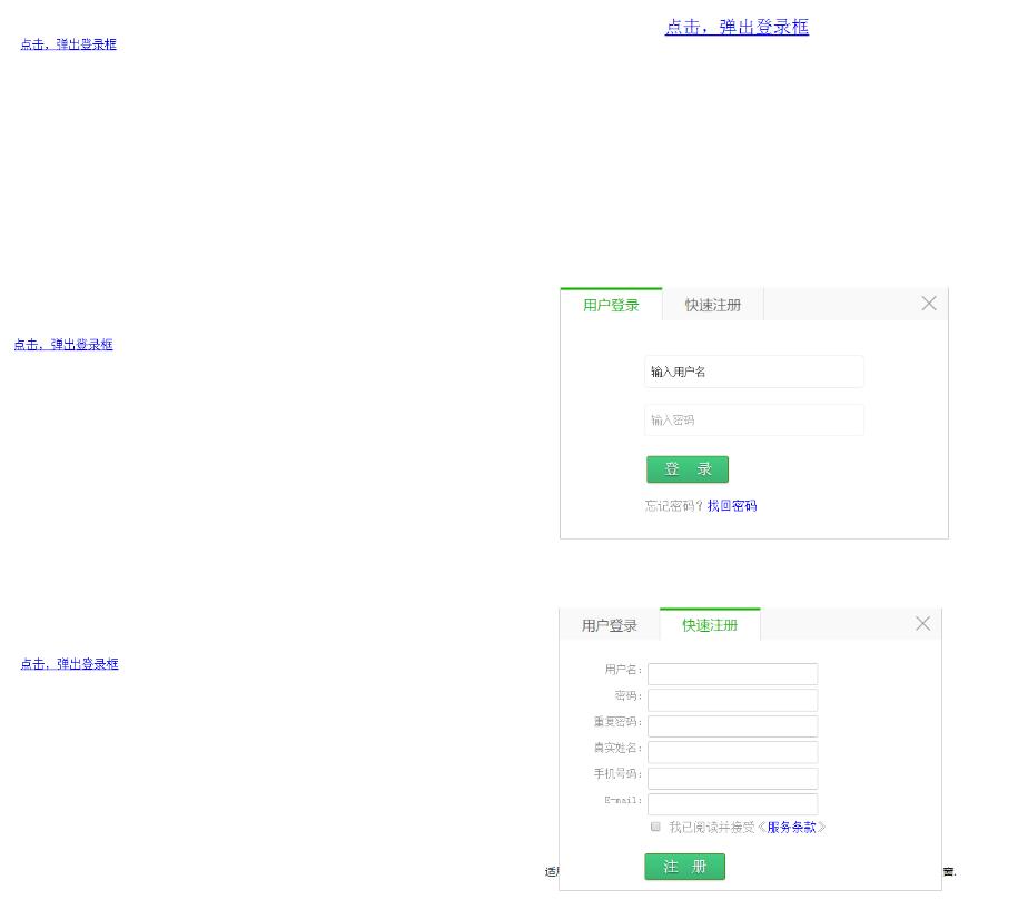 jquery实现界面无刷新加载登陆注册