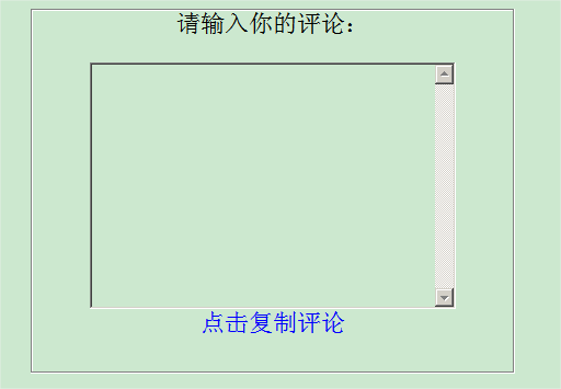 ASP.NET jQuery 实例4(复制TextBox的文本到本地剪贴板上)