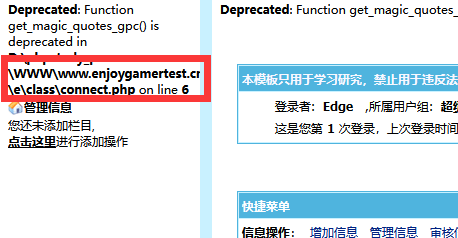 完美解答PHP后台报错信息“Deprecated: Function get_magic_quotes_gpc() is deprecated in”的解决方案