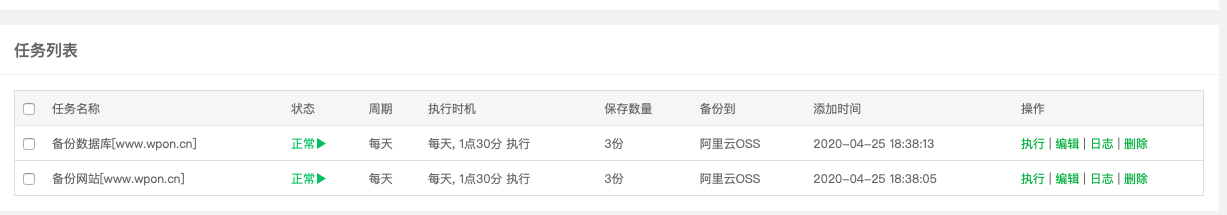 宝塔面板定时备份网站文件和数据库到阿里云OSS-WordPress极简博客