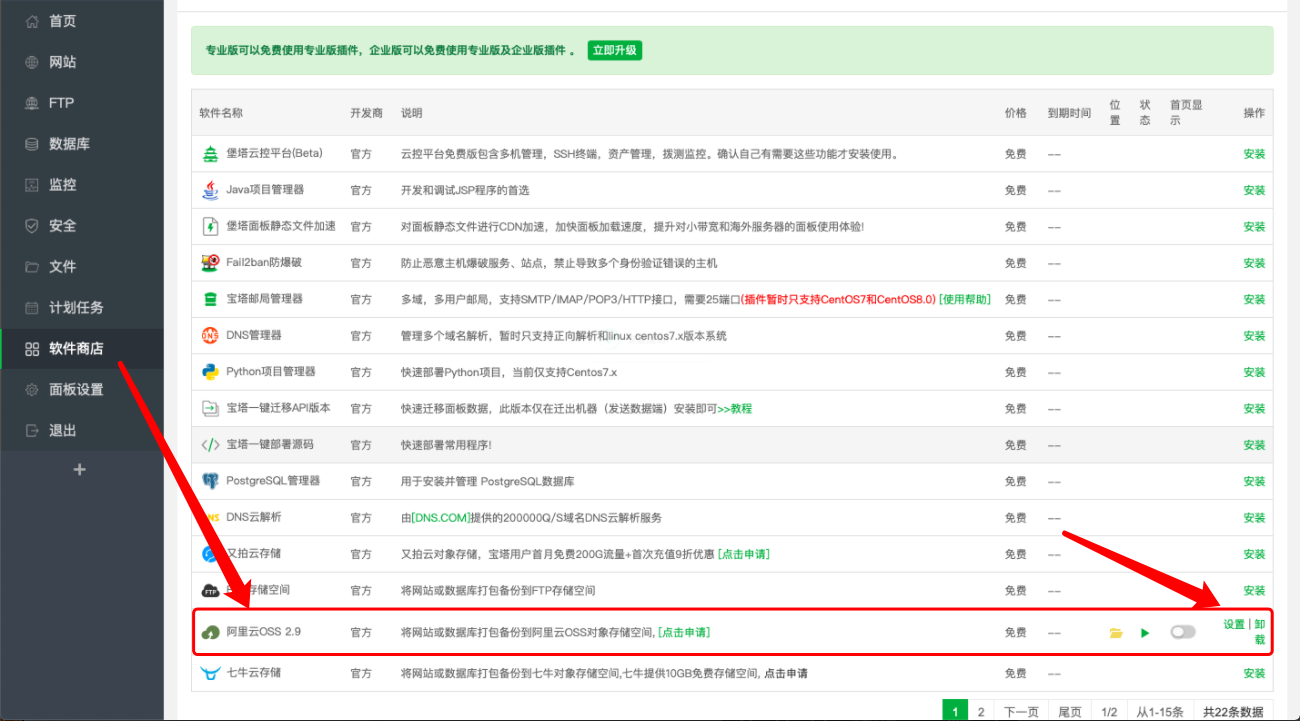 宝塔面板定时备份网站文件和数据库到阿里云OSS-WordPress极简博客