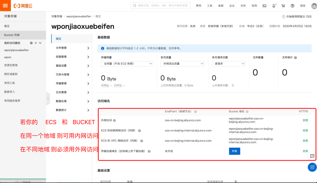 宝塔面板定时备份网站文件和数据库到阿里云OSS-WordPress极简博客