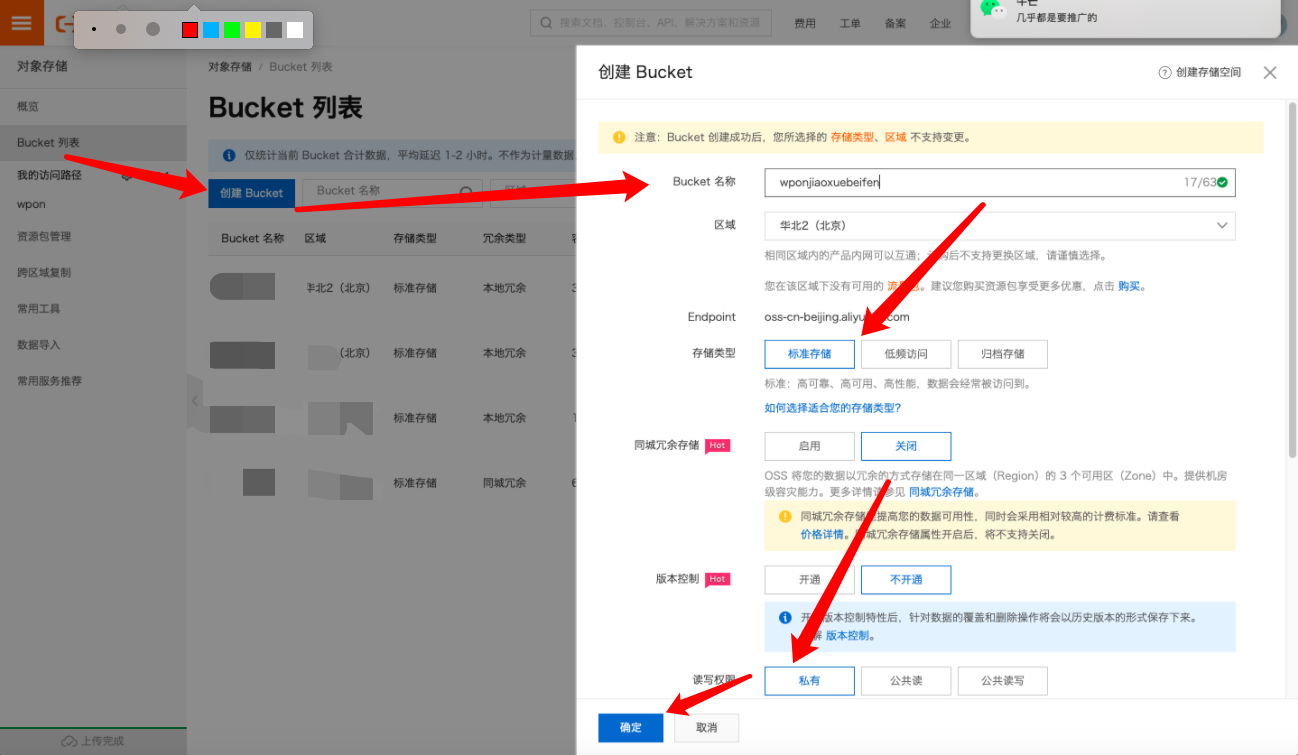 宝塔面板定时备份网站文件和数据库到阿里云OSS