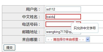 JQuery表单验证插件EasyValidator用法分析