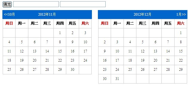 jQuery 联动日历实现代码