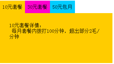 基于jQuery实现多标签页切换的效果(web前端开发)