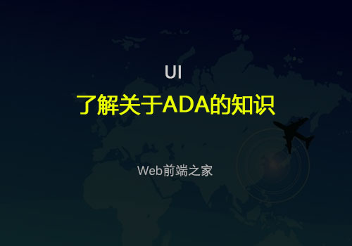 如何做到“ADA合规性对于数字代理商是强制性的”