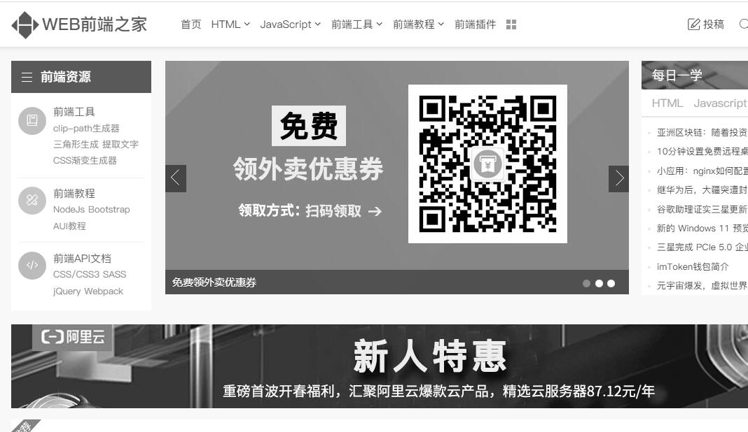 一行代码实现“Web前端之家”网站变灰色，缅怀一代伟人江爷爷