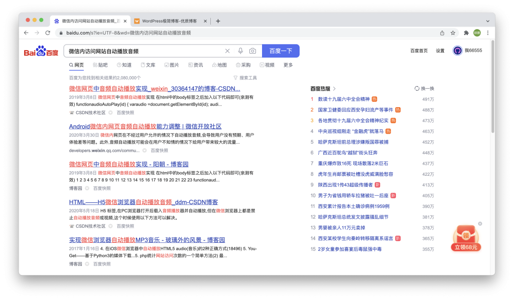 微信内自动播放音频非百度方案-WordPress极简博客