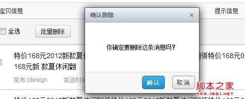 Yii-自定义删除确认弹框(zyd)jquery实现代码
