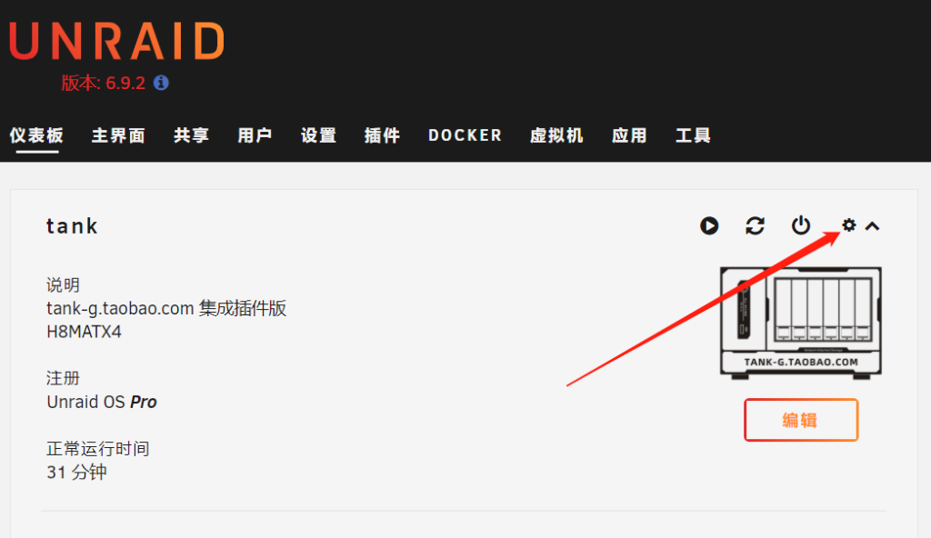 UNRAID6.9.2集成中文常用插件开心版v1.3安装教程插图15