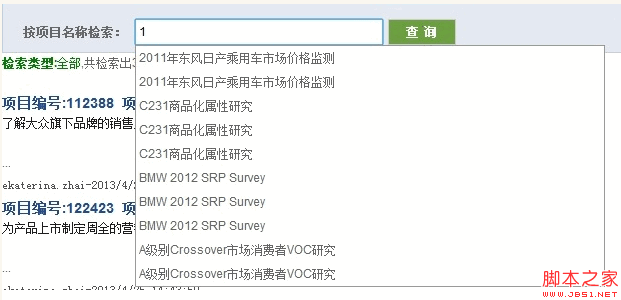 Jquery实现搜索框提示功能示例代码