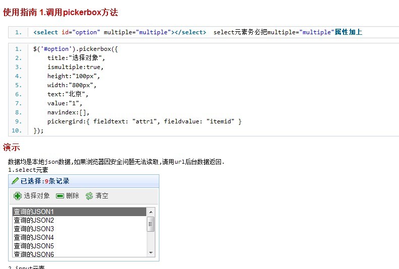 Jquery 数据选择插件Pickerbox使用介绍