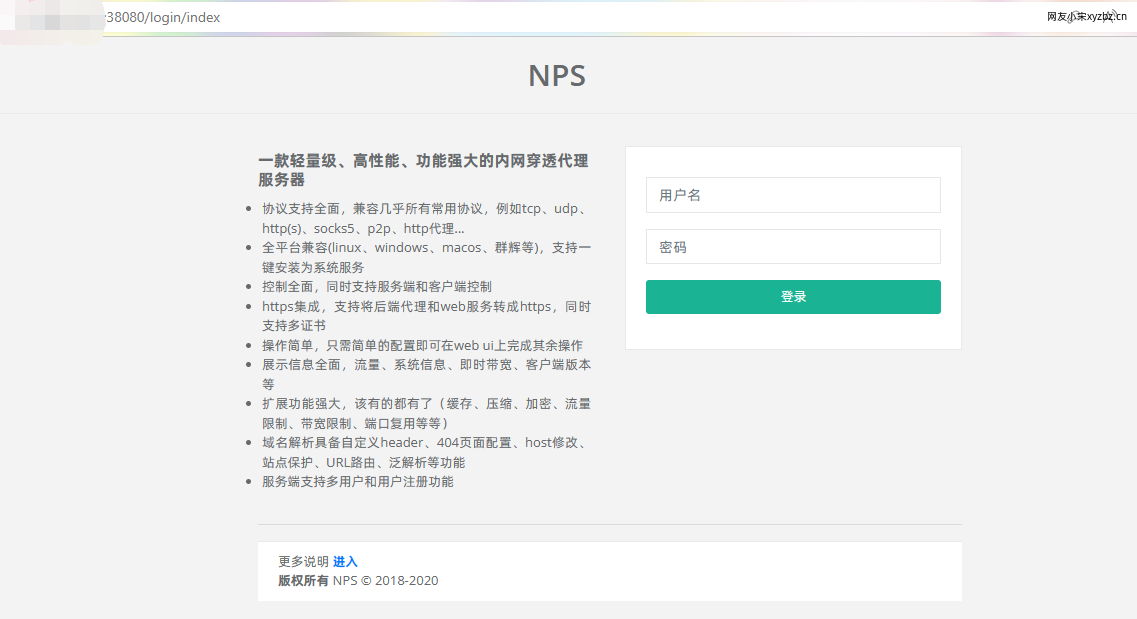 使用Docker搭建NPS内网穿透