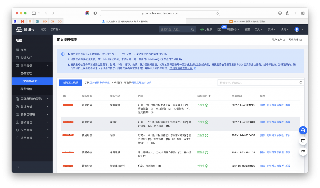 Python实现定时发送每日早报及生活指数-WordPress极简博客