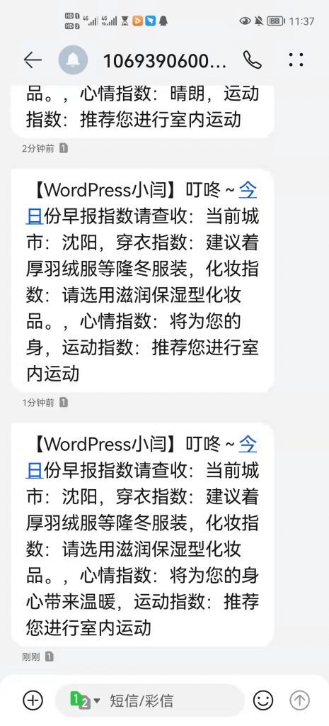 Python实现定时发送每日早报及生活指数-WordPress极简博客