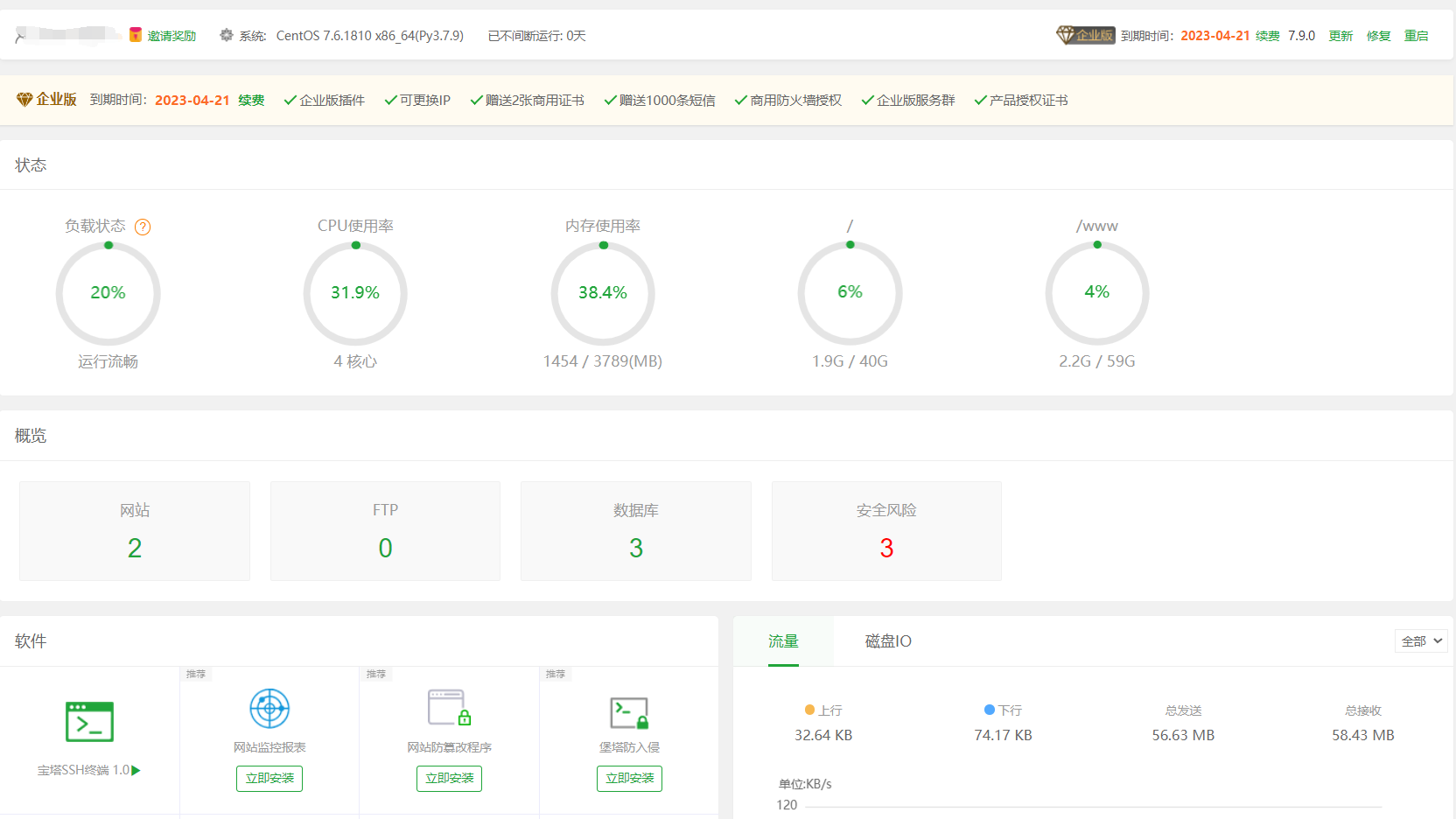 宝塔7.9.0企业版升级命令破解版