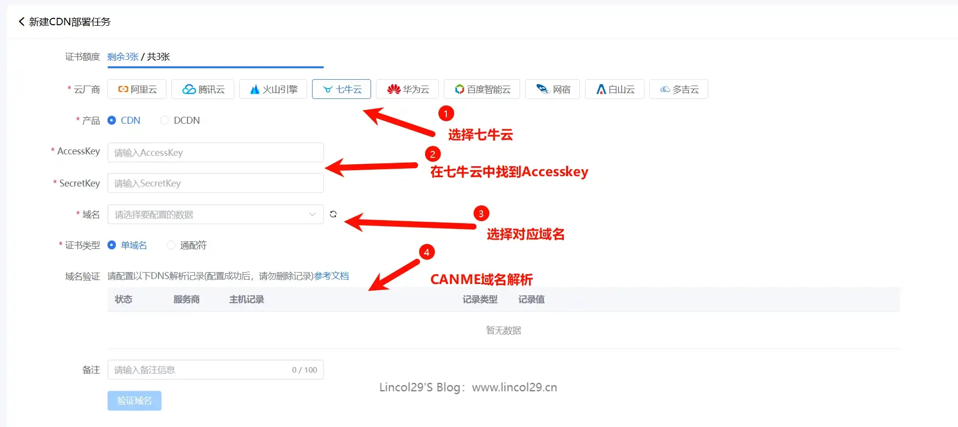 免费SSL证书申请、续签、自动部署至CDN—httpsok 4