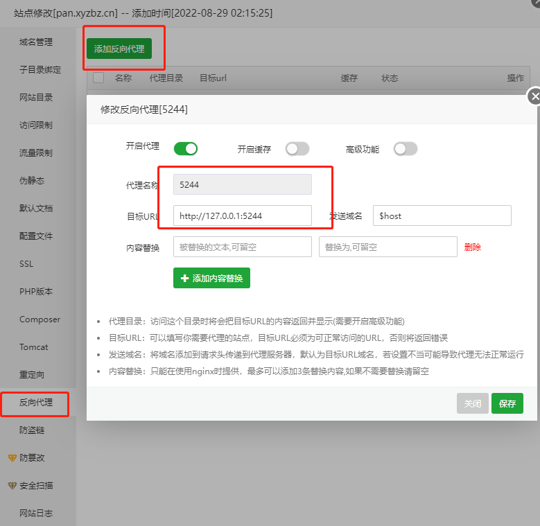 添加反向代理.png