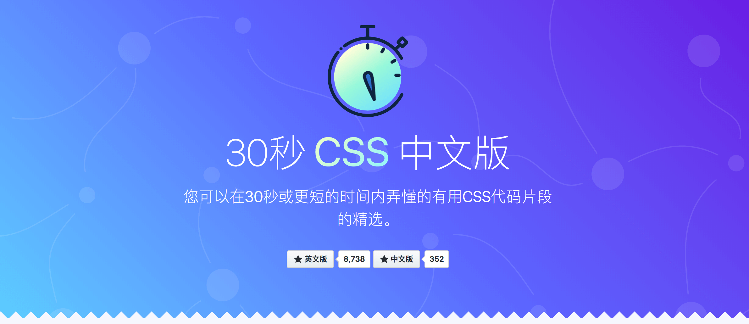 【分享】30秒或更短的时间内弄懂的有用CSS代码片段