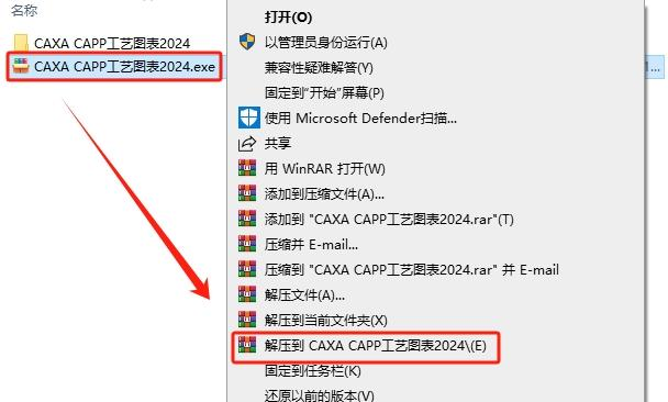 CAXA CAPP 2024工艺图表 下载+安装+破解激活 教程