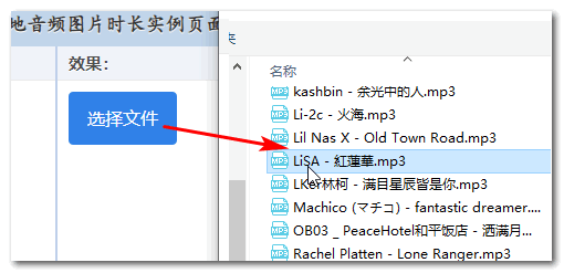 MP3音乐文件选择示意