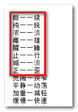 单个字反义词示意