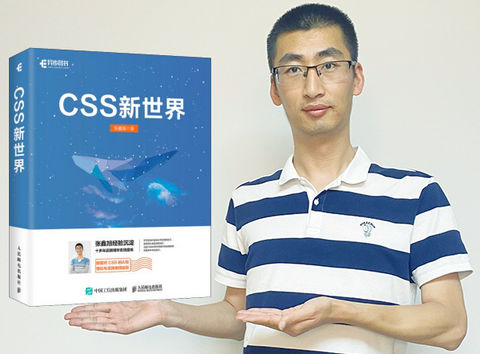 关于《CSS新世界》这本书