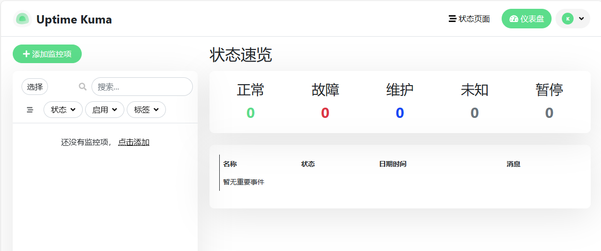 Uptime Kuma 网站监控解决方案