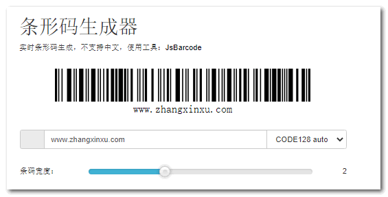 JS条形码生成器页面截图