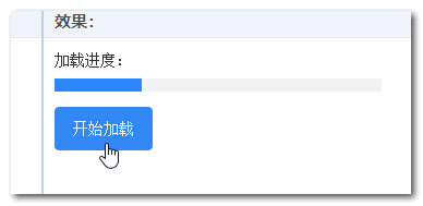 加载示意