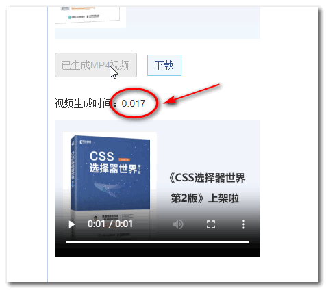 MP4视频时间示意