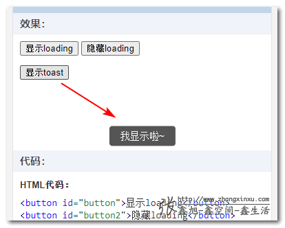 toast 出现效果示意