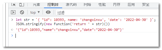 JSON 字符串合法化