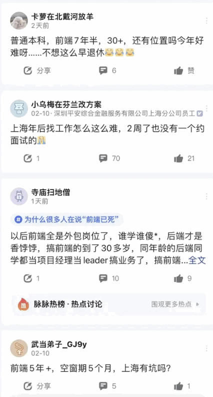 前端工作不好找截图