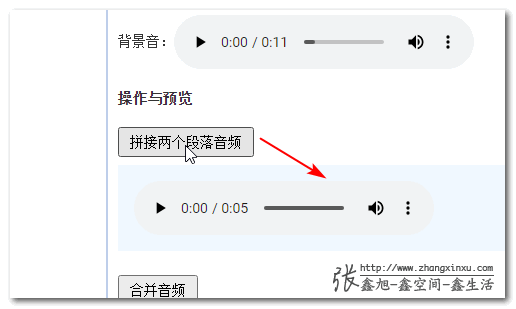 音频拼接demo示意