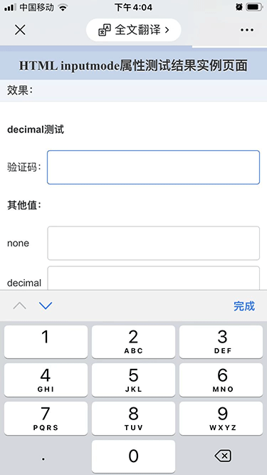 数字键盘 iOS 系统