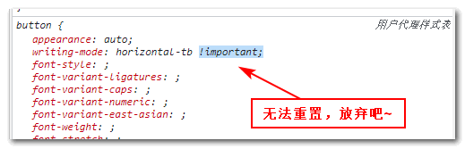 无法重置的 CSS