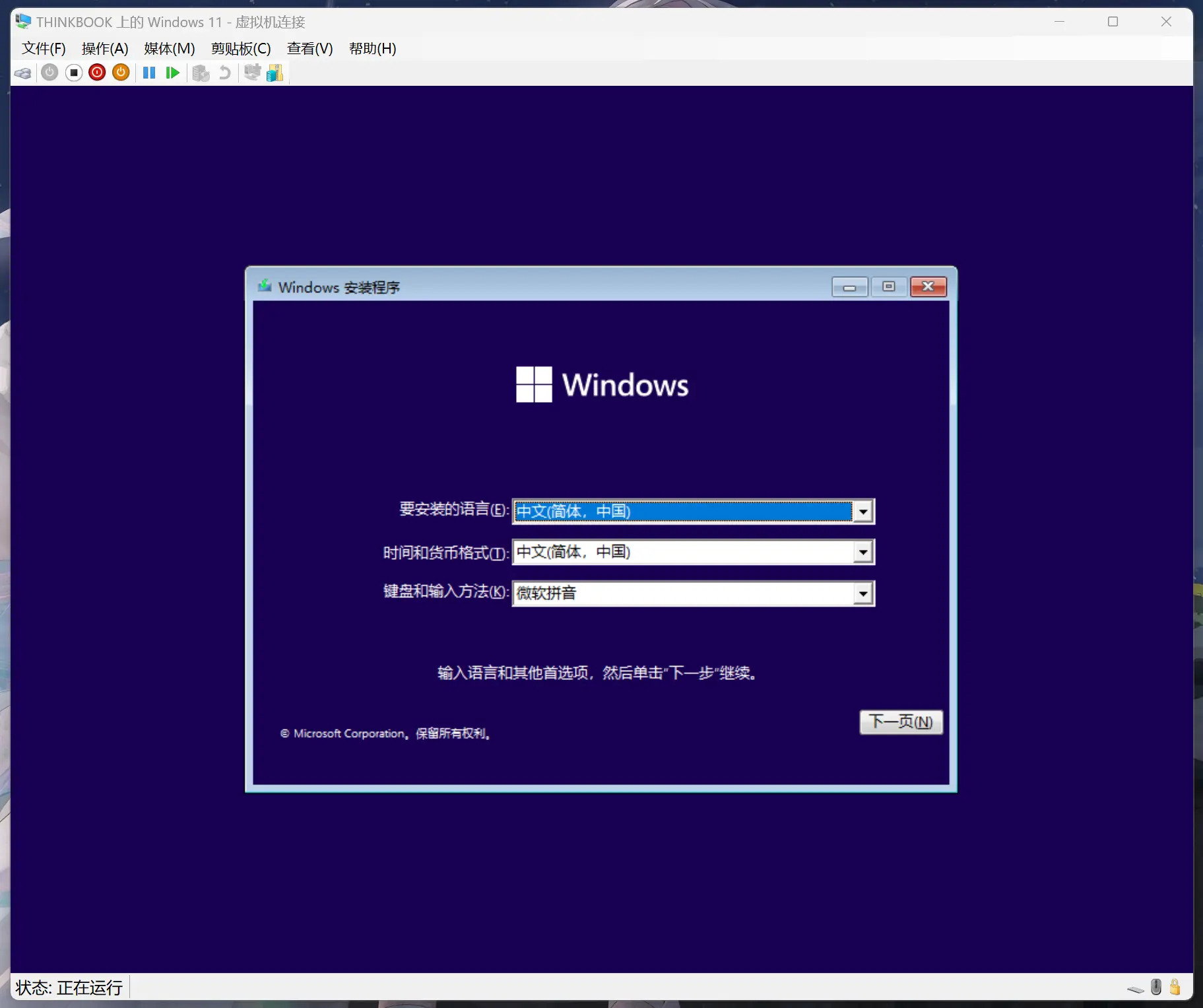 Windows 11 安装踩坑记 | 跳过安装阶段微软账号登录