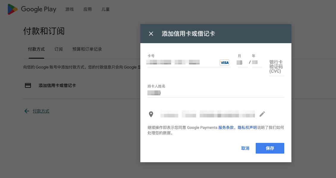 Google Play付款和订阅.png