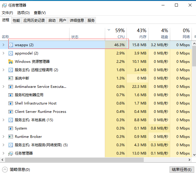 Win10ltsc2021 wsappx占用CPU过高